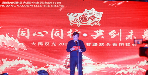 大禹漢光2018年“同心同行，共創未來”主題年會圓滿成功